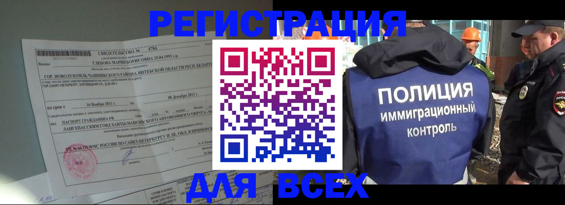 временная регистрация купить в Саратовской области